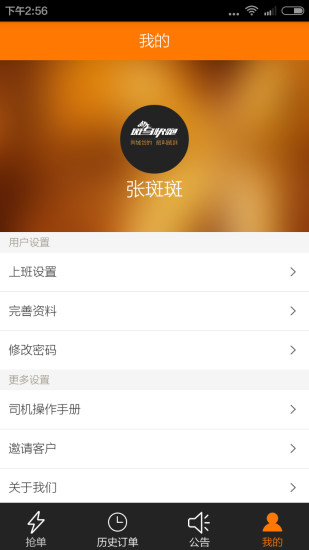 斑马快跑司机端