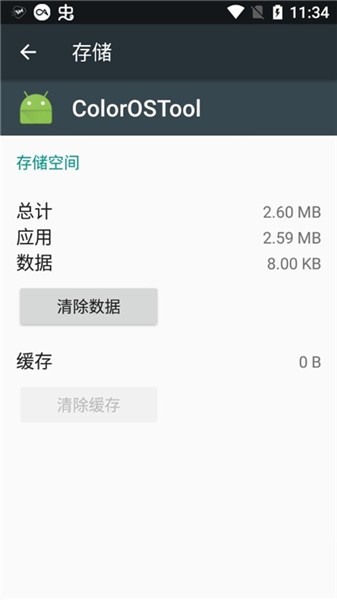 colorostool系统增强模块