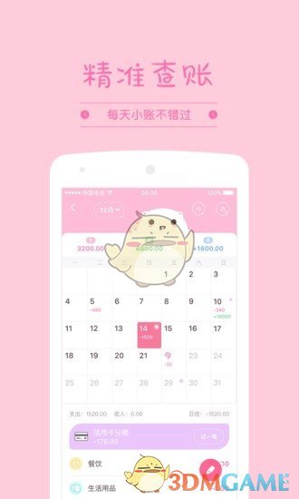 粉粉记账 粉粉记账