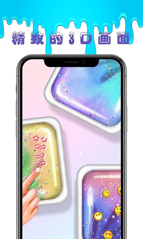 粘液制作模拟器