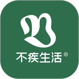不疾生活