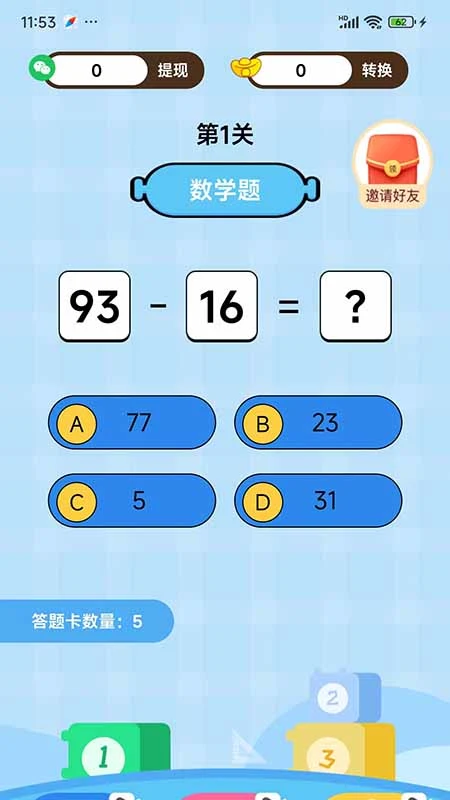 猜数字答案 猜数字答案