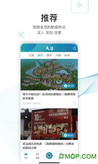 天目新闻ios 天目新闻ios