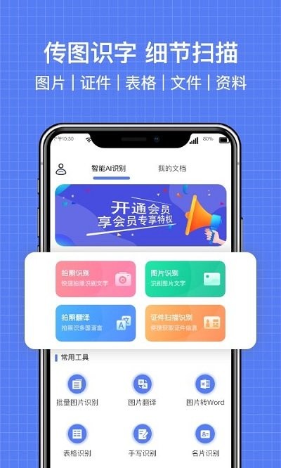 全能扫描全能王OCR