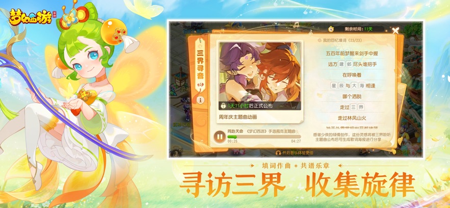 梦幻西游最新版