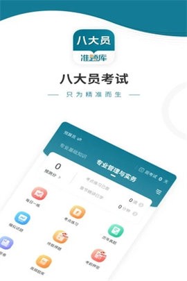 八大员准题库