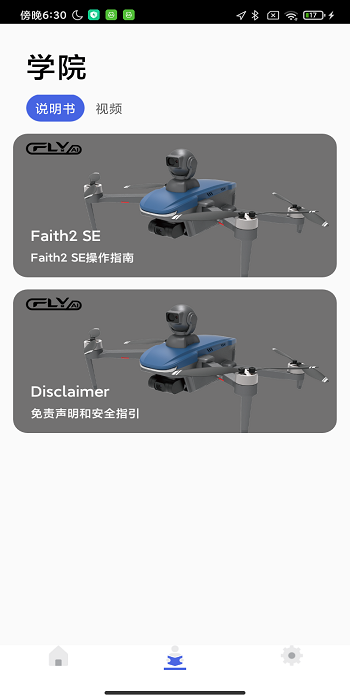 畅天游cfly go无人机app