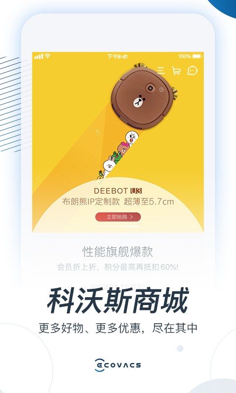 ecovacs home 科沃斯机器人app