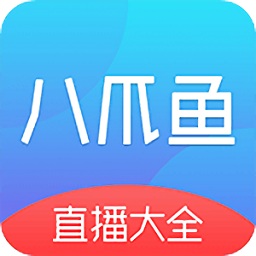 八爪鱼电视直播