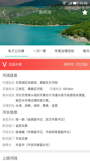 武汉河湖长制