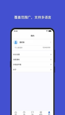 会讯通云会议app官方最新版本 会讯通云会议app官方最新版本