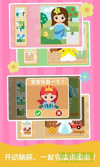 公主拼图儿童拼图