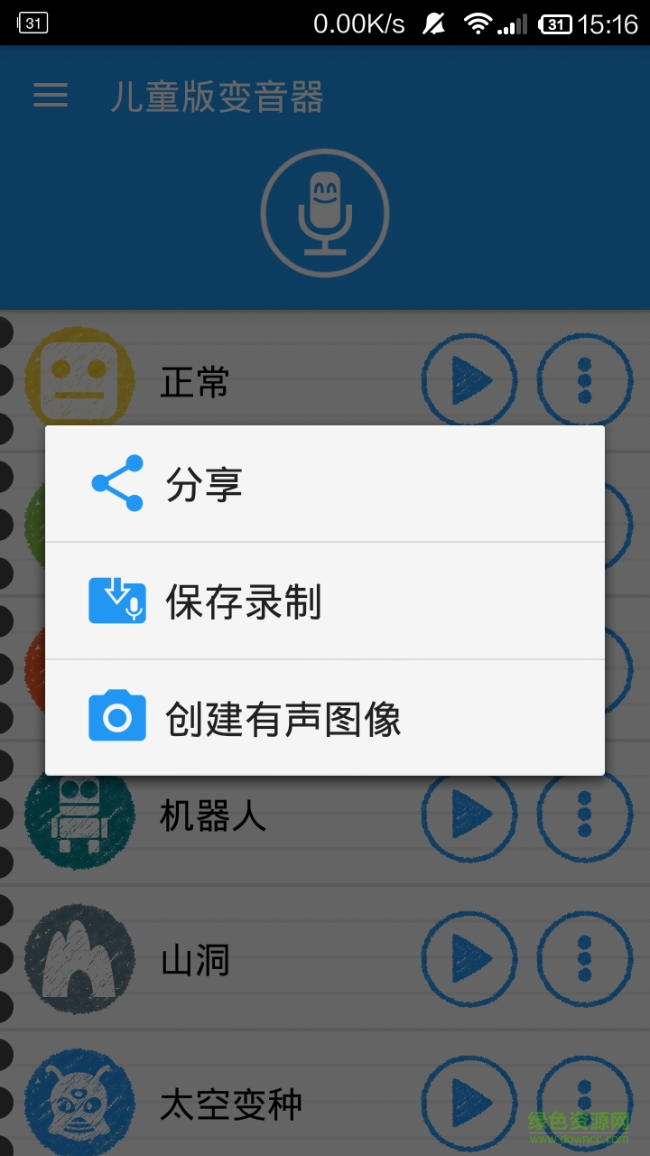 儿童版变音器手机版 儿童版变音器手机版