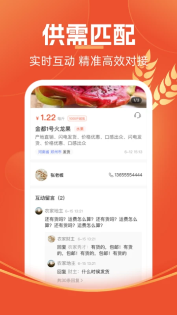 圣农优选 安卓最新版v2.0.5