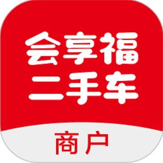 会享福二手车商户