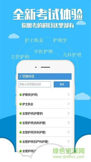 护士执业考试题库