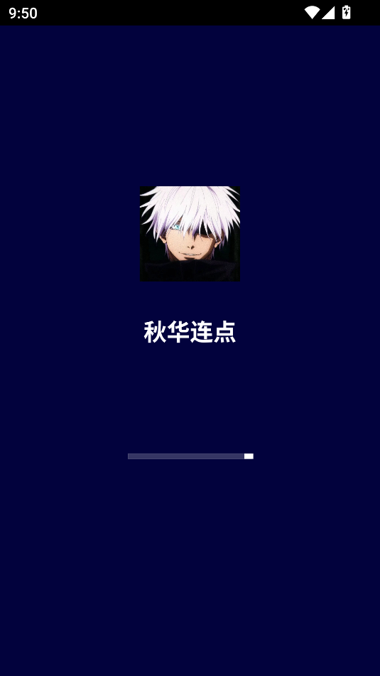 秋华连点器 8.0无字版