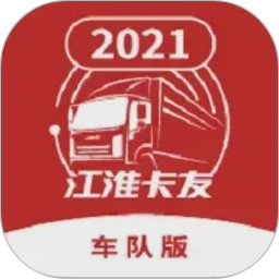 江淮卡友车队版