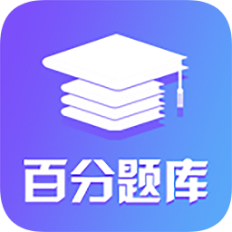 主管护师百分题库