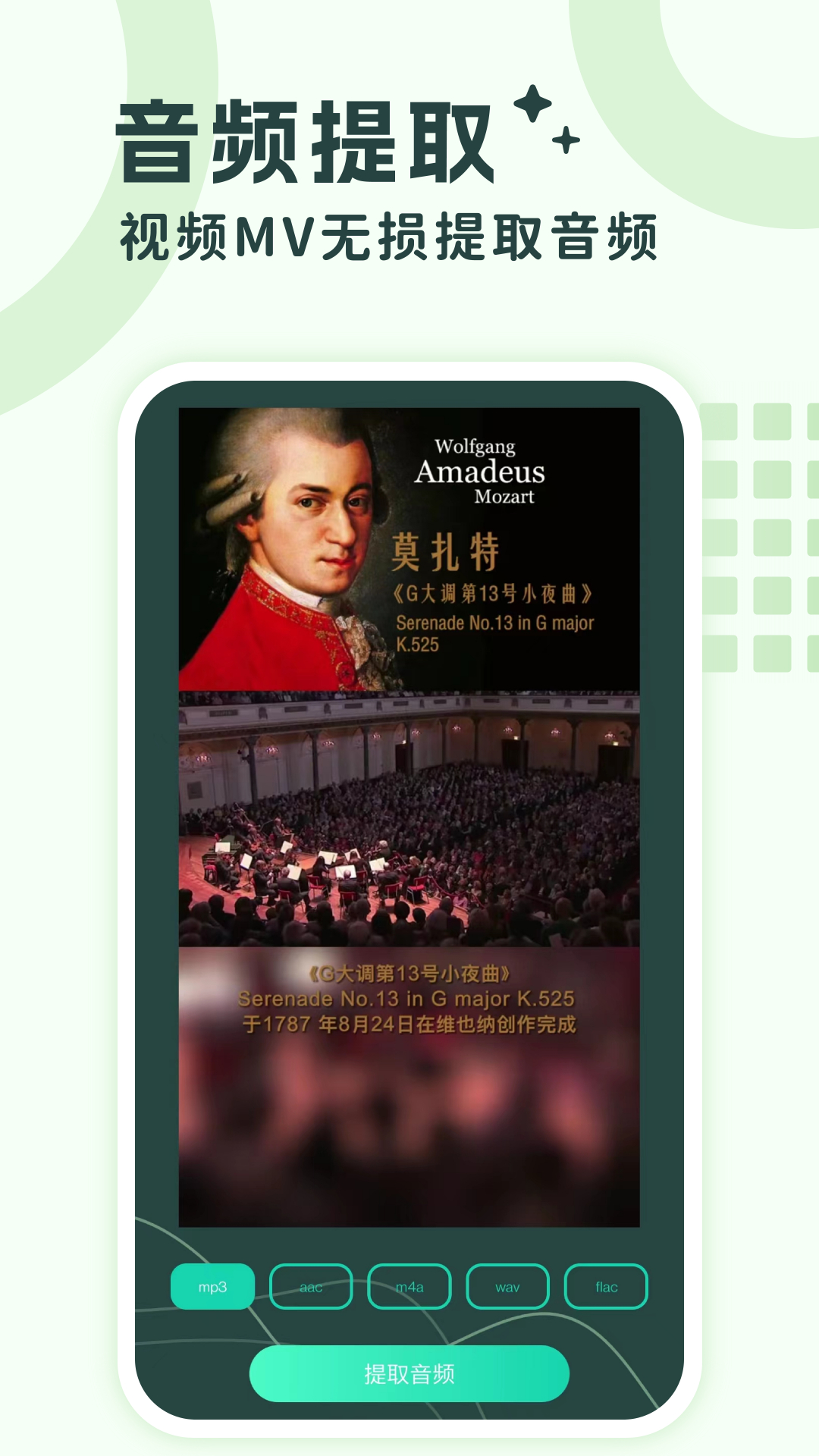 音频提取器免费