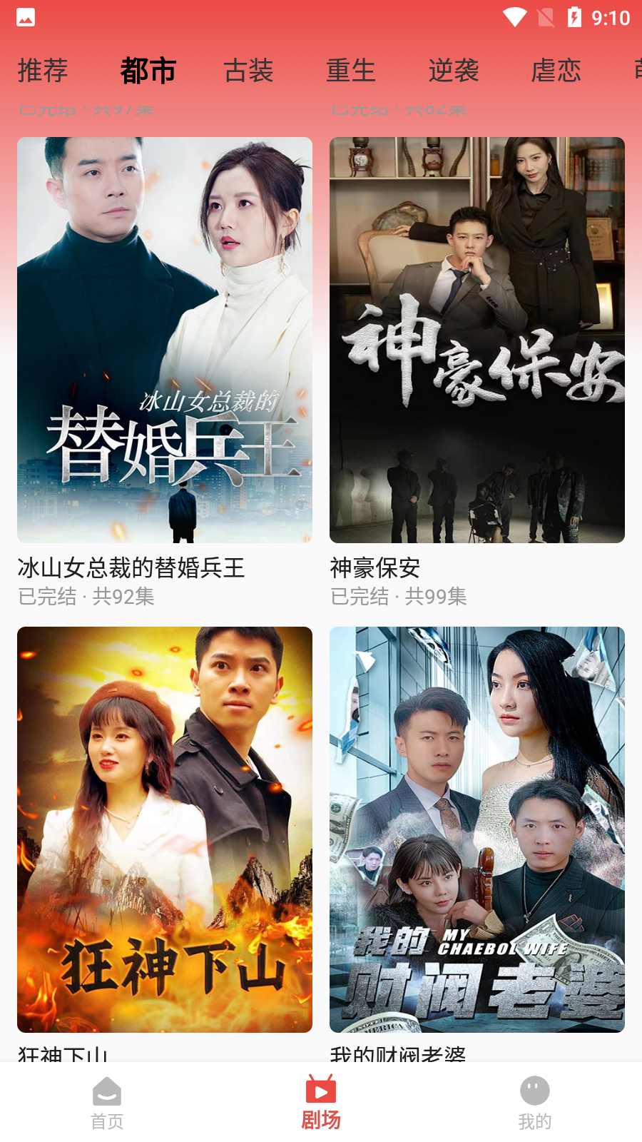 看短剧视频 看短剧视频