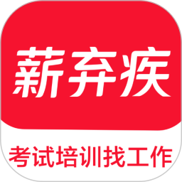 薪弃疾(教育培训查询软件) v4.2.1 安卓版