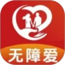 无障爱