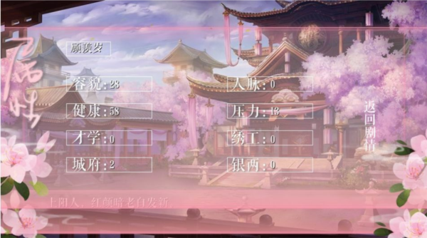 宫女模拟器2橙光游戏破解版 无限鲜花版v19.0 宫女模拟器2橙光游戏破解版 无限鲜花版v19.0