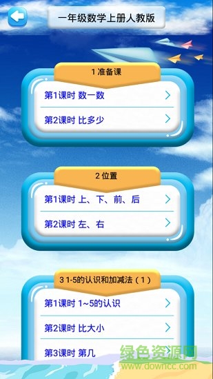 一年级上册数学解读