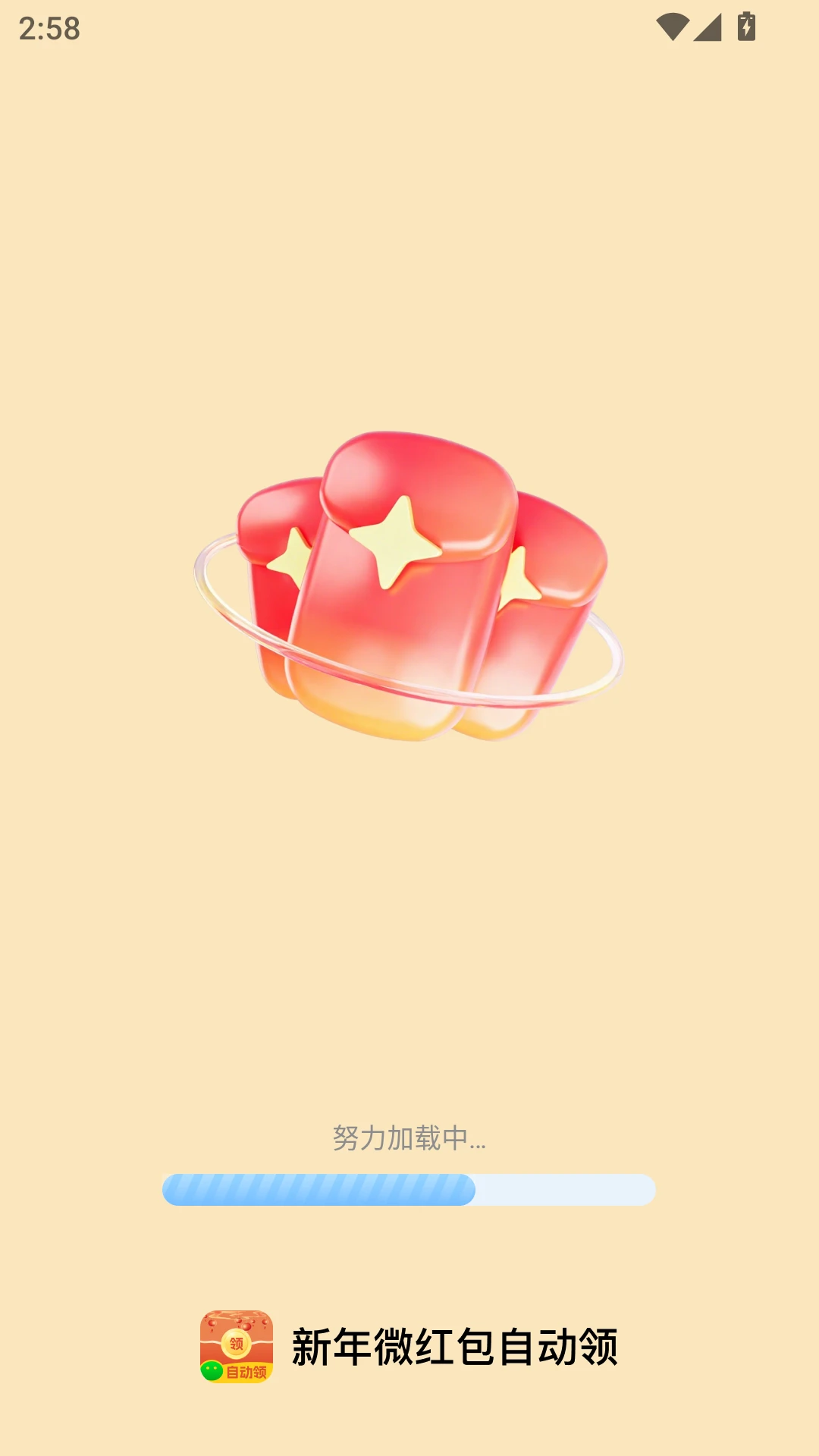 新年微红包自动领