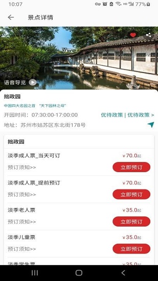 君到苏州 君到苏州