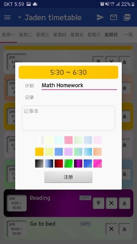 每日时间表app(Daily Schedule)