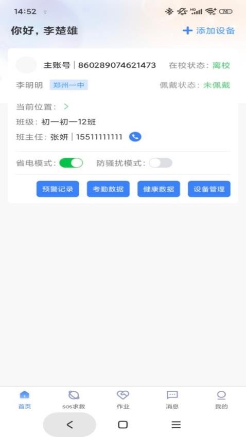 中创国建家长端