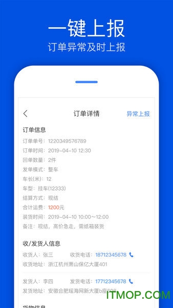 速达汇司机版 速达汇司机版
