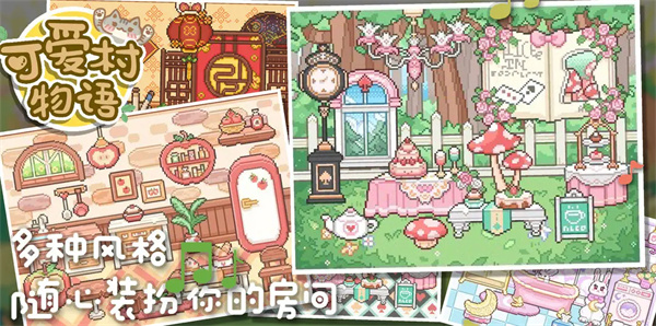 我的可爱村 我的可爱村