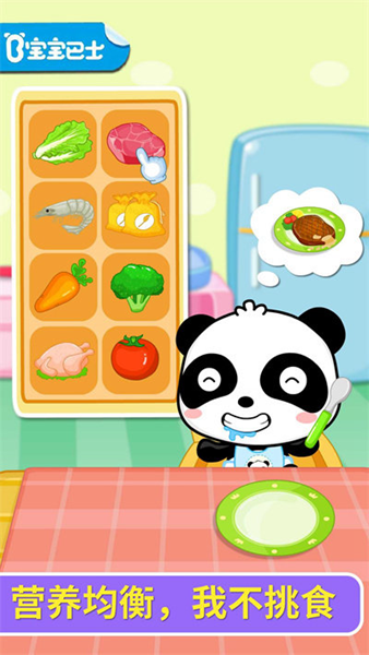 宝宝爱吃饭宝宝巴士 安卓版v9.87.00.00