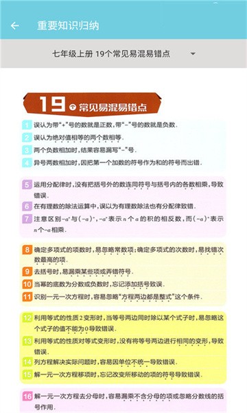 七年级数学帮 七年级数学帮