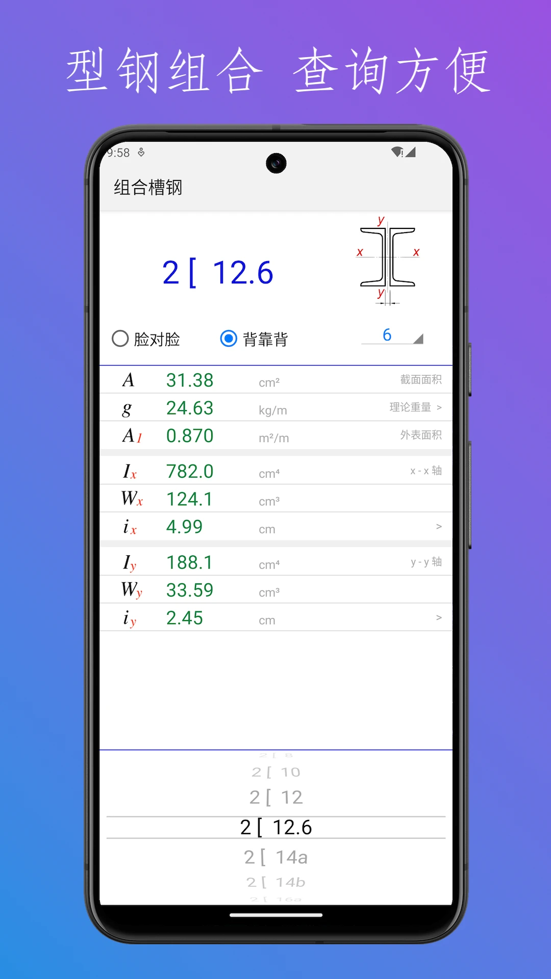 型钢截面特性 型钢截面特性