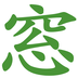 日本語の窓