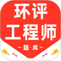 环境评价工程师百分题库