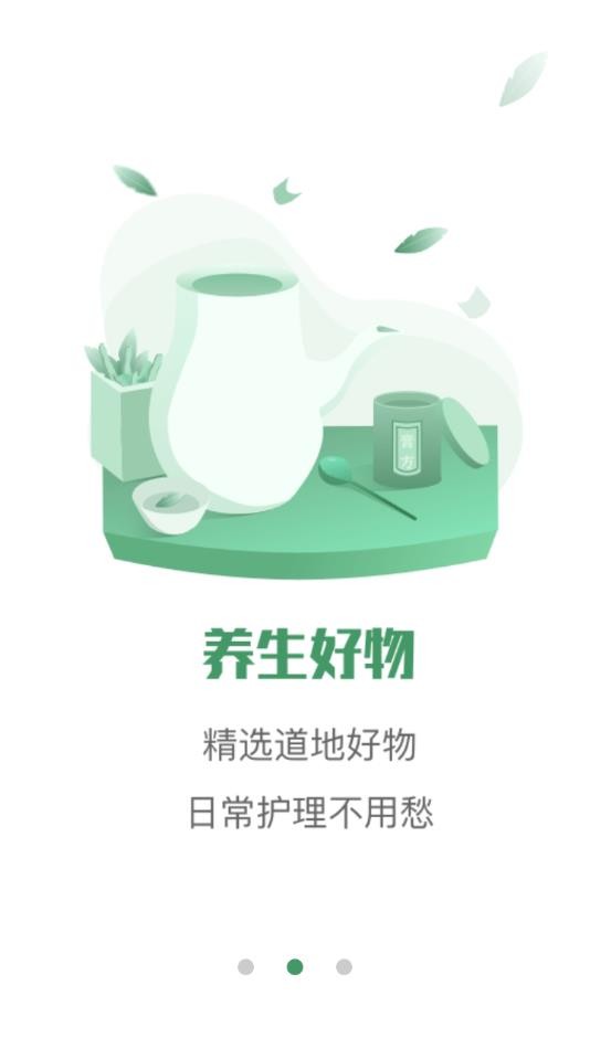 歧黄医官用户端 安卓最新版本v4.9.0