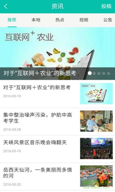 智慧岳西 智慧岳西