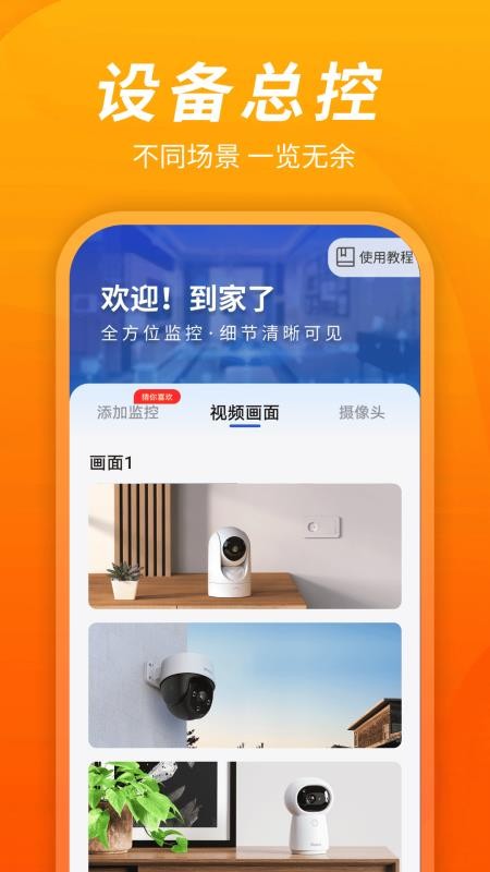 手机监控远程看家宝