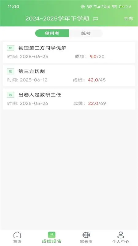 知心慧学家长端