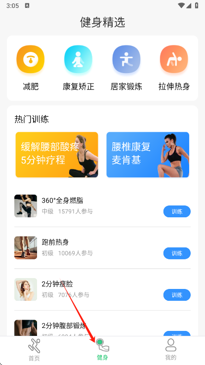 运动走路计步器