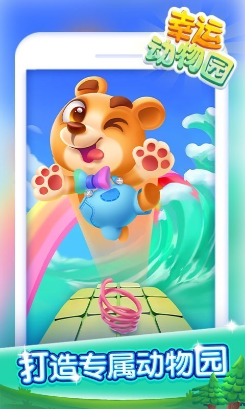 幸运动物园 幸运动物园