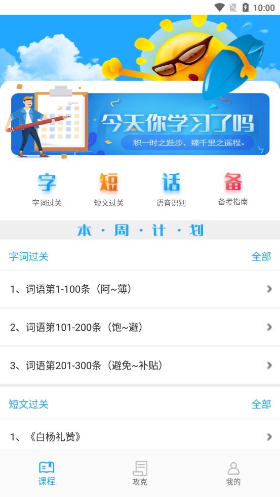 普通话测试题库大全