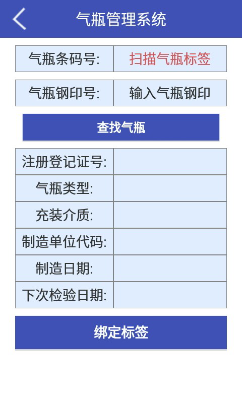 气瓶管理系统 气瓶管理系统