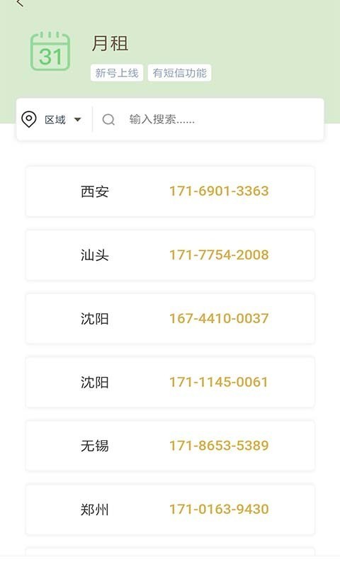 云小号 安卓版v4.4.0
