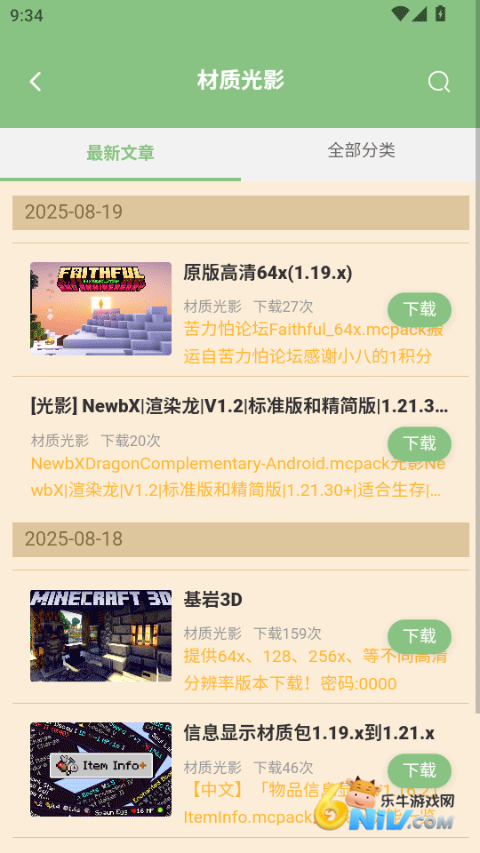 我的世界矿物追踪